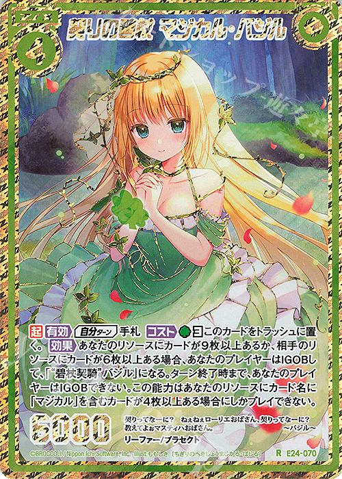 RH 契りの碧杖 マジカル・バジル(シークレット) | 販売 | [E24] ジェネレーションX | Z/X-Zillions of enemy X-｜ゼクス