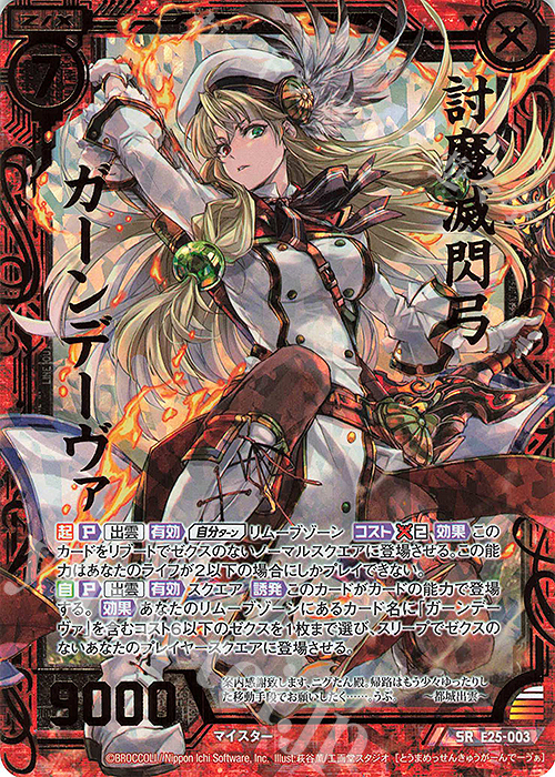 SRH 討魔滅閃弓 ガーンデーヴァ(ホロ) | 販売 | [E25] ミラクル！オール☆ゼクスターズ | Z/X-Zillions of enemy X-｜ゼクス