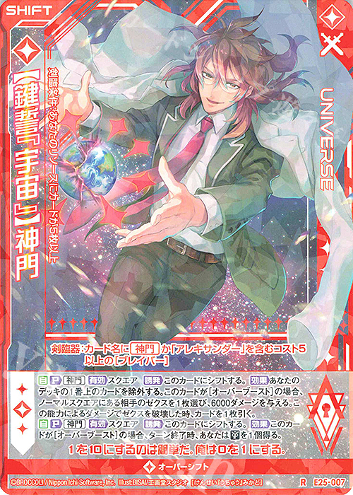 R 【鍵誓『宇宙』】神門(シフト) | 販売 | [E25] ミラクル！オール☆ゼクスターズ | Z/X-Zillions of enemy X-｜ゼクス