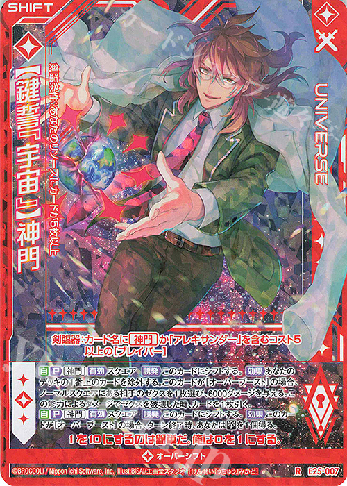 RH 【鍵誓『宇宙』】神門(ホロ)(シフト) | 販売 | [E25] ミラクル！オール☆ゼクスターズ | Z/X-Zillions of enemy X-｜ゼクス