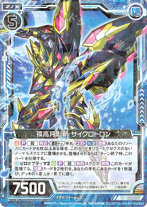 R 孤高月影斬 サイクロトロン | 販売 | [E25] ミラクル！オール☆ゼクスターズ | Z/X-Zillions of enemy X-｜ゼクス