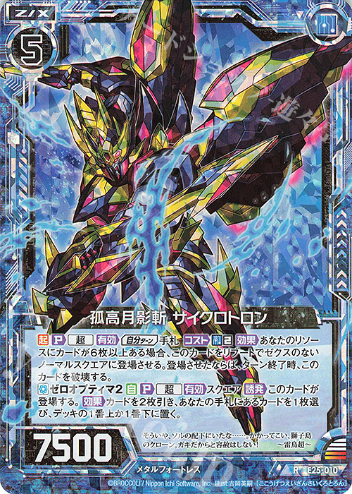RH 孤高月影斬 サイクロトロン(ホロ) | 販売 | [E25] ミラクル！オール☆ゼクスターズ | Z/X-Zillions of enemy X-｜ゼクス