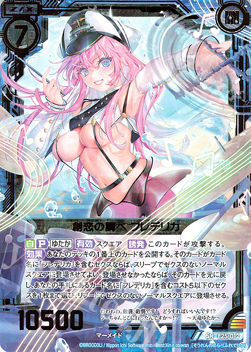 SR 創恋の調べ フレデリカ | 販売 | [E25] ミラクル！オール☆ゼクスターズ | Z/X-Zillions of enemy X-｜ゼクス