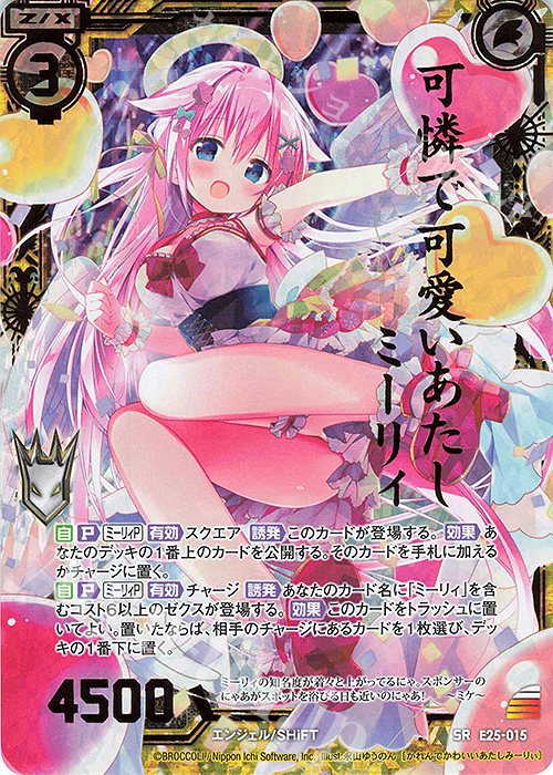 SRH 可憐で可愛いあたし ミーリィ(ホロ) | 販売 | [E25] ミラクル！オール☆ゼクスターズ | Z/X-Zillions of enemy X-｜ゼクス