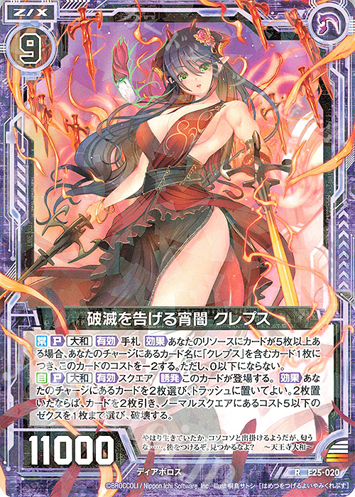 R 破滅を告げる宵闇 クレプス | 販売 | [E25] ミラクル！オール☆ゼクスターズ | Z/X-Zillions of enemy X-｜ゼクス