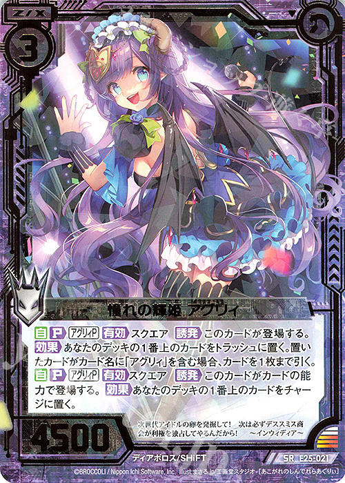 SR 憧れの輝姫 アグリィ | 販売 | [E25] ミラクル！オール☆ゼクスターズ | Z/X-Zillions of enemy X-｜ゼクス