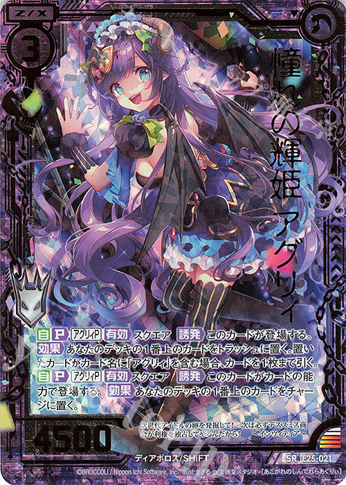 SRH 憧れの輝姫 アグリィ(ホロ) | 販売 | [E25] ミラクル！オール☆ゼクスターズ | Z/X-Zillions of enemy X-｜ゼクス