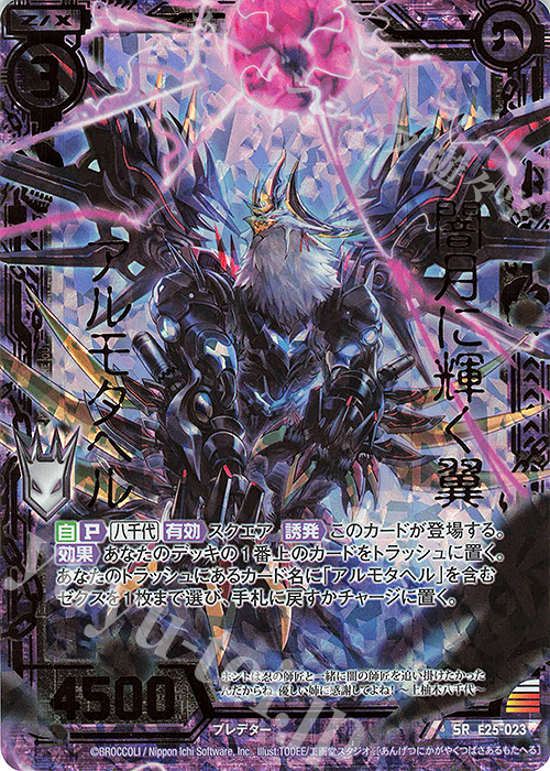 SRH 闇月に輝く翼 アルモタヘル(ホロ) | 販売 | [E25] ミラクル！オール☆ゼクスターズ | Z/X-Zillions of enemy X-｜ゼクス