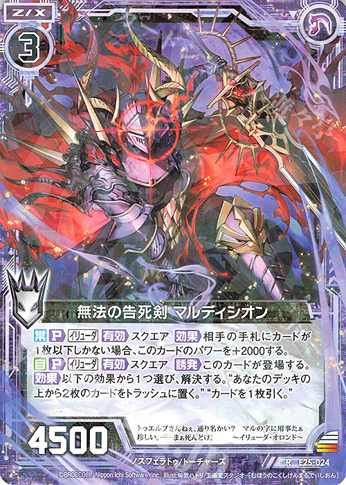 R 無法の告死剣 マルディシオン | 販売 | [E25] ミラクル！オール☆ゼクスターズ | Z/X-Zillions of enemy X-｜ゼクス