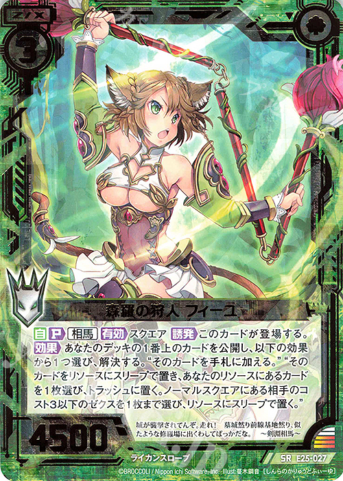 SR 森羅の狩人 フィーユ | 販売 | [E25] ミラクル！オール☆ゼクスターズ | Z/X-Zillions of enemy X-｜ゼクス