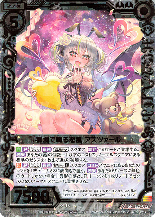 SR 夢境で囀る恋風 アスツァール | 販売 | [E25] ミラクル！オール☆ゼクスターズ | Z/X-Zillions of enemy X-｜ゼクス