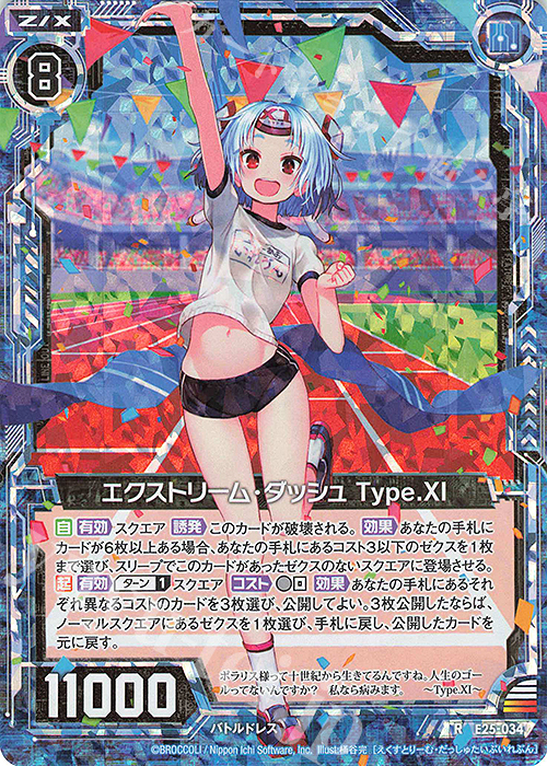 RH エクストリーム・ダッシュ Type.XI(ホロ) | 販売 | [E25] ミラクル！オール☆ゼクスターズ | Z/X-Zillions of enemy X-｜ゼクス