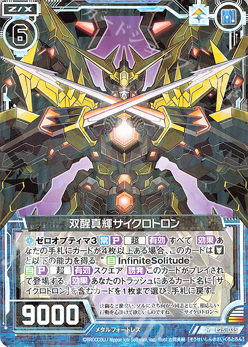 R 双醒真輝サイクロトロン | 販売 | [E25] ミラクル！オール☆ゼクスターズ | Z/X-Zillions of enemy X-｜ゼクス