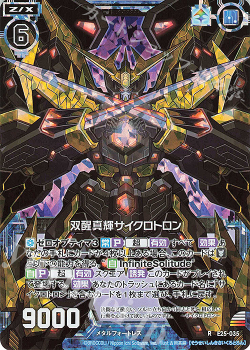 RH 双醒真輝サイクロトロン(ホロ) | 販売 | [E25] ミラクル！オール☆ゼクスターズ | Z/X-Zillions of enemy X-｜ゼクス