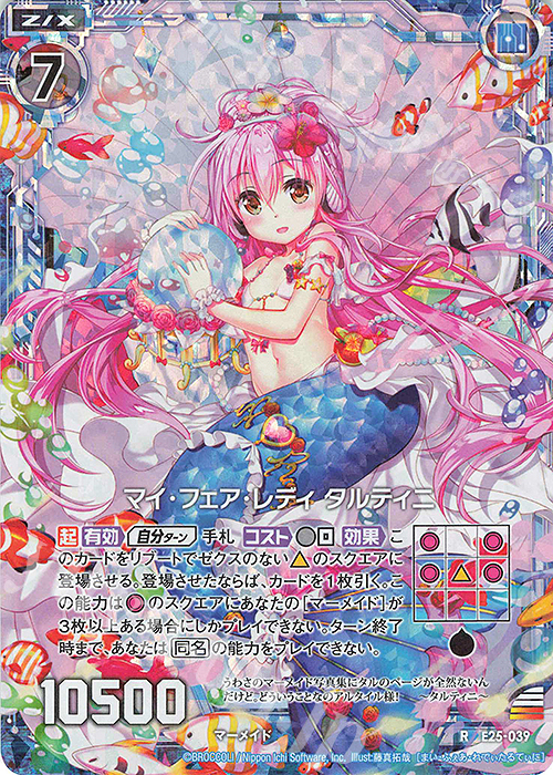 RH マイ・フェア・レディ タルティニ(ホロ) | 販売 | [E25] ミラクル！オール☆ゼクスターズ | Z/X-Zillions of enemy X-｜ゼクス
