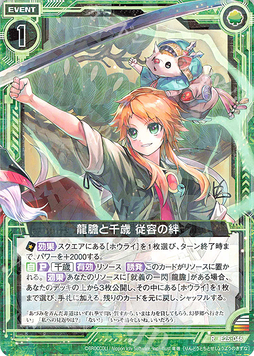 R 龍膽と千歳 従容の絆 | 販売 | [E25] ミラクル！オール☆ゼクスターズ | Z/X-Zillions of enemy X-｜ゼクス