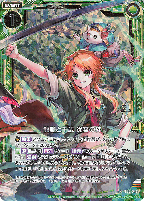 RH 龍膽と千歳 従容の絆(ホロ) | 販売 | [E25] ミラクル！オール☆ゼクスターズ | Z/X-Zillions of enemy X-｜ゼクス