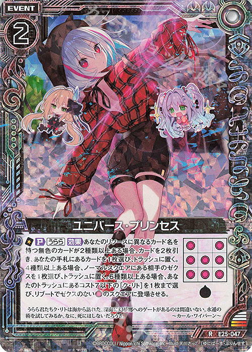 RH ユニバース・プリンセス(ホロ) | 販売 | [E25] ミラクル！オール☆ゼクスターズ | Z/X-Zillions of enemy X-｜ゼクス
