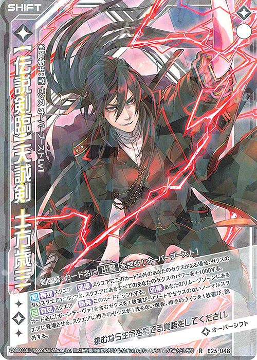 R 【伝説剣臨】天誠剣 土方歳三(シフト) | 販売 | [E25] ミラクル！オール☆ゼクスターズ | Z/X-Zillions of enemy X-｜ゼクス