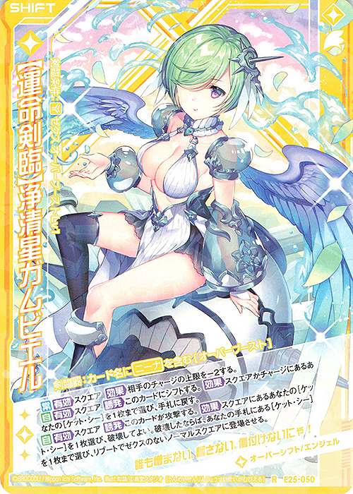 R 【運命剣臨】浄清星ガムビエル(シフト) | 販売 | [E25] ミラクル！オール☆ゼクスターズ | Z/X-Zillions of enemy X-｜ゼクス