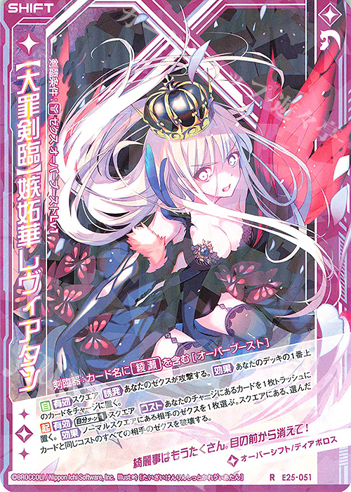 R 【大罪剣臨】嫉妬華レヴィアタン(シフト) | 販売 | [E25] ミラクル！オール☆ゼクスターズ | Z/X-Zillions of enemy X-｜ゼクス