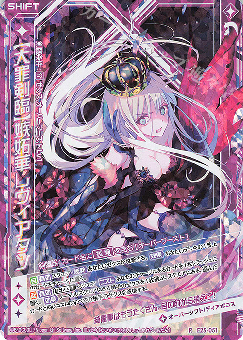 RH 【大罪剣臨】嫉妬華レヴィアタン(ホロ)(シフト) | 販売 | [E25] ミラクル！オール☆ゼクスターズ | Z/X-Zillions of enemy X-｜ゼクス