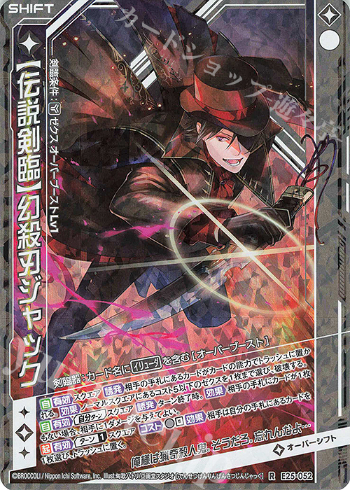 RH 【伝説剣臨】幻殺刃ジャック(ホロ)(シフト) | 販売 | [E25] ミラクル！オール☆ゼクスターズ | Z/X-Zillions of enemy X-｜ゼクス