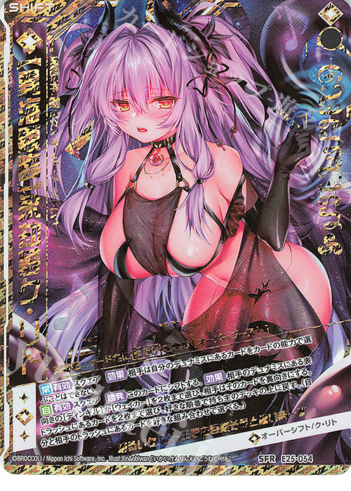 SFR 【異海顕臨】永劫夢ク・リト | 販売 | [E25] ミラクル！オール☆ゼクスターズ | Z/X-Zillions of enemy X-｜ゼクス