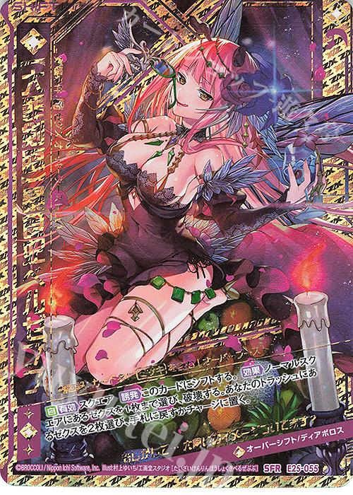 SFR 【大罪剣臨】暴食妃ベルゼブブ | 販売 | [E25] ミラクル！オール☆ゼクスターズ | Z/X-Zillions of enemy X-｜ゼクス