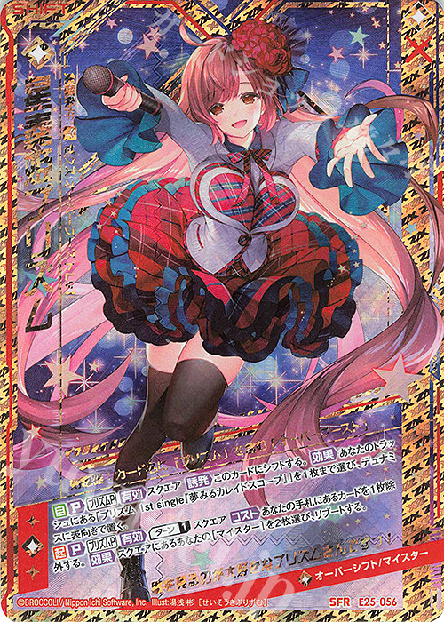 SFR 星奏姫プリズム | 販売 | [E25] ミラクル！オール☆ゼクスターズ | Z/X-Zillions of enemy X-｜ゼクス