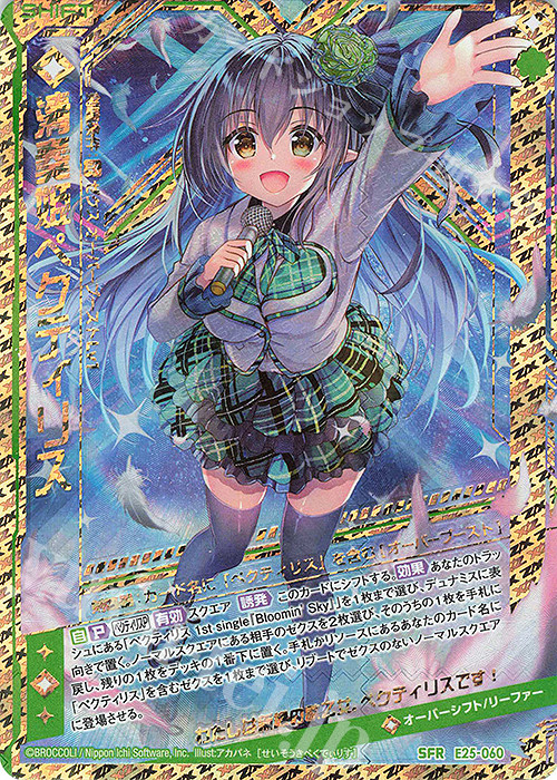 SFR 清奏姫ペクティリス | 販売 | [E25] ミラクル！オール☆ゼクスターズ | Z/X-Zillions of enemy X-｜ゼクス