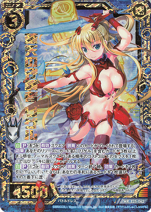 WR 蒼天の守護者 リゲル | 販売 | [E25] ミラクル！オール☆ゼクスターズ | Z/X-Zillions of enemy X-｜ゼクス