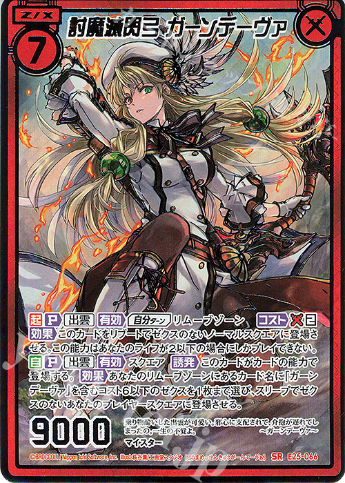 SRH 討魔滅閃弓 ガーンデーヴァ(シークレット) | 販売 | [E25] ミラクル！オール☆ゼクスターズ | Z/X-Zillions of enemy X-｜ゼクス