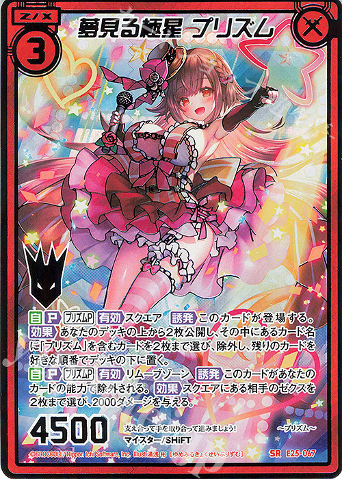 SRH 夢見る極星 プリズム(シークレット) | 販売 | [E25] ミラクル！オール☆ゼクスターズ | Z/X-Zillions of enemy X-｜ゼクス