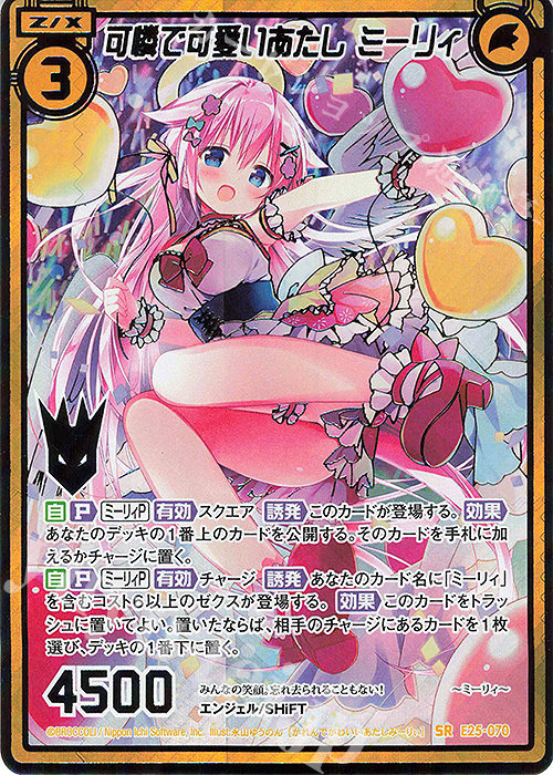 SRH 可憐で可愛いあたし ミーリィ(シークレット) | 販売 | [E25] ミラクル！オール☆ゼクスターズ | Z/X-Zillions of enemy X-｜ゼクス