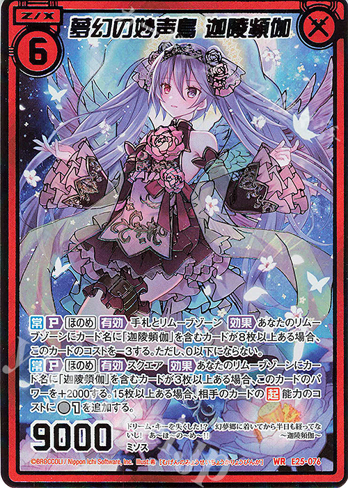 WR 夢幻の妙声鳥 迦陵頻伽(シークレット) | 販売 | [E25] ミラクル！オール☆ゼクスターズ | Z/X-Zillions of enemy X-｜ゼクス