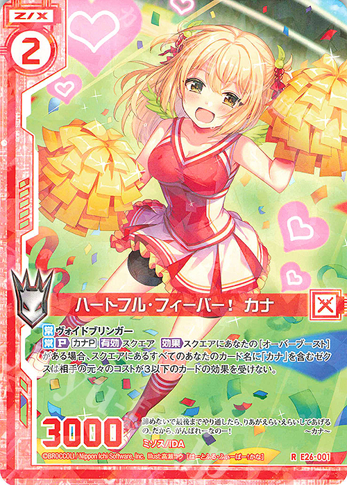 R ハートフル・フィーバー！ カナ(エンジョイフレーム) | 販売 | [E26] スタート☆フェスティバル!! | Z/X-Zillions of enemy X-｜ゼクス