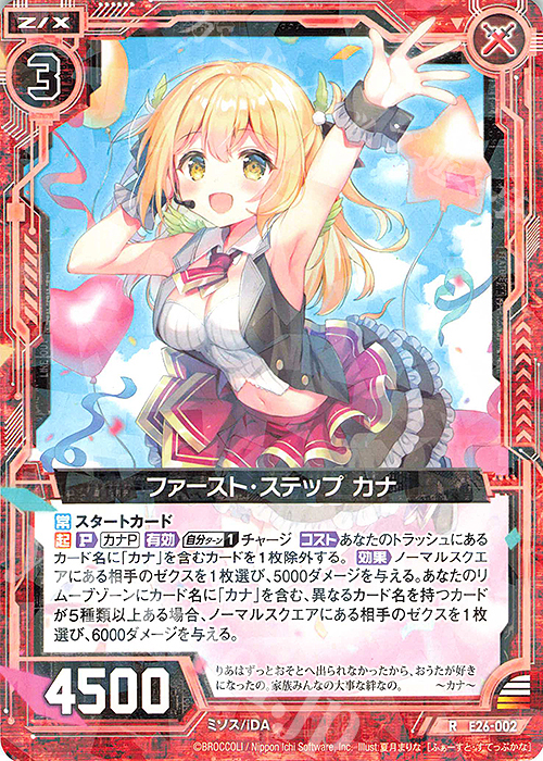 R ファースト・ステップ カナ | 販売 | [E26] スタート☆フェスティバル!! | Z/X-Zillions of enemy X-｜ゼクス