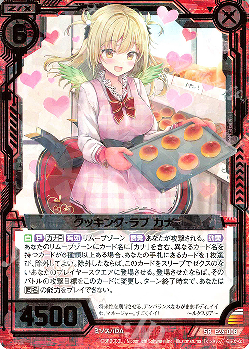 SR クッキング・ラブ カナ | 販売 | [E26] スタート☆フェスティバル!! | Z/X-Zillions of enemy X-｜ゼクス