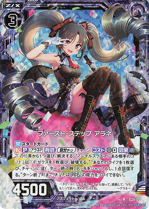RH ファースト・ステップ アラネ(ホロ) | 販売 | [E26] スタート☆フェスティバル!! | Z/X-Zillions of enemy X-｜ゼクス
