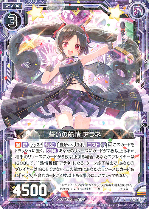 R 誓いの熱情 アラネ | 販売 | [E26] スタート☆フェスティバル!! | Z/X-Zillions of enemy X-｜ゼクス