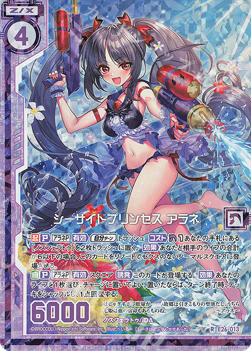 RH シーサイドプリンセス アラネ(ホロ)(エンジョイフレーム) | 販売 | [E26] スタート☆フェスティバル!! | Z/X-Zillions of enemy X-｜ゼクス