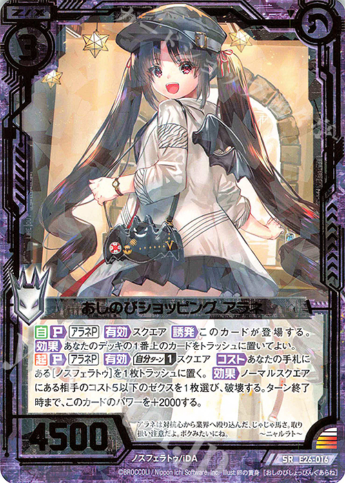 SR おしのびショッピング アラネ | 販売 | [E26] スタート☆フェスティバル!! | Z/X-Zillions of enemy X-｜ゼクス