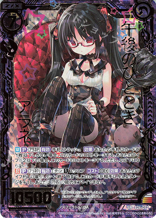 SRH 午後のひととき アラネ(ホロ) | 販売 | [E26] スタート☆フェスティバル!! | Z/X-Zillions of enemy X-｜ゼクス
