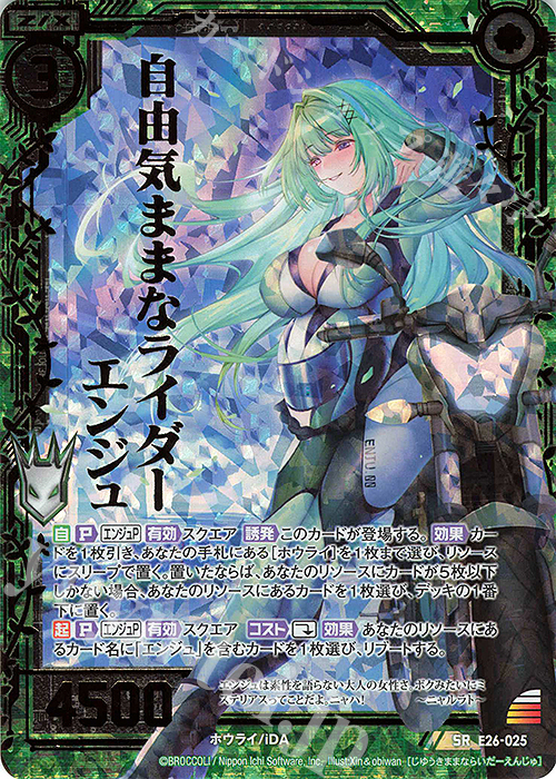 SRH 自由気ままなライダー エンジュ(ホロ) | 販売 | [E26] スタート☆フェスティバル!! | Z/X-Zillions of enemy X-｜ゼクス