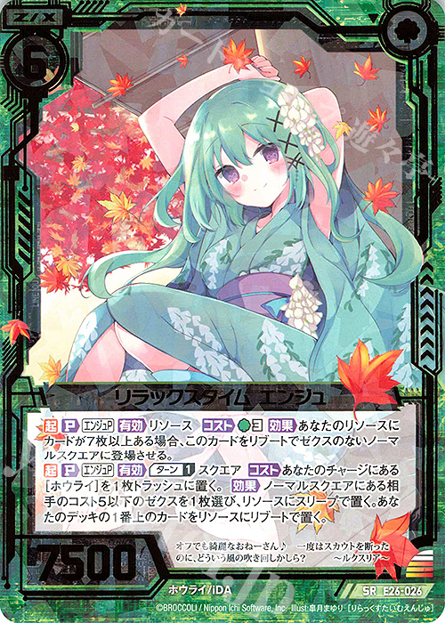 SR リラックスタイム エンジュ | 販売 | [E26] スタート☆フェスティバル!! | Z/X-Zillions of enemy X-｜ゼクス
