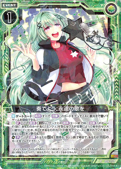R 奏でよう、永遠の歌を | 販売 | [E26] スタート☆フェスティバル!! | Z/X-Zillions of enemy X-｜ゼクス