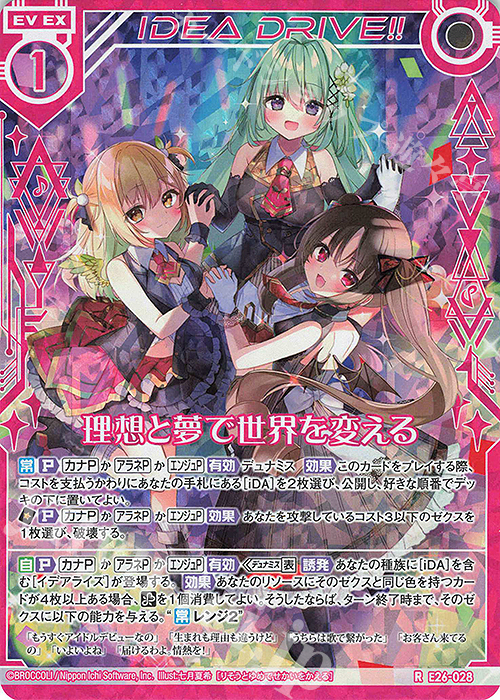 RH 理想と夢で世界を変える(ホロ) | 販売 | [E26] スタート☆フェスティバル!! | Z/X-Zillions of enemy X-｜ゼクス