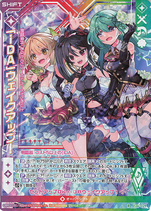 RH 「iDA」ウェイクアップ！(ホロ)(シフト) | 販売 | [E26] スタート☆フェスティバル!! | Z/X-Zillions of enemy X-｜ゼクス