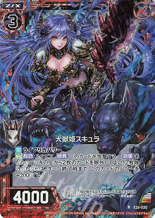 RH 犬獣姫スキュラ(ホロ) | 販売 | [E26] スタート☆フェスティバル!! | Z/X-Zillions of enemy X-｜ゼクス